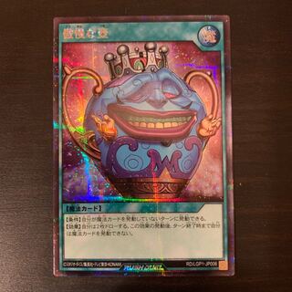 傲慢な壺 シークレット