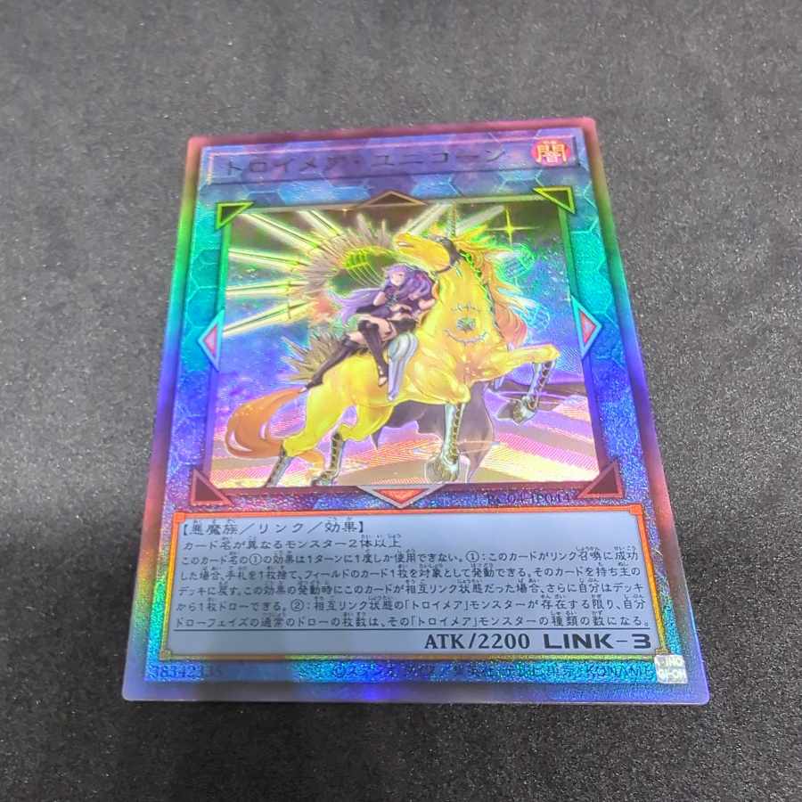 トロイメア・ユニコーン アルティメットレア JP044