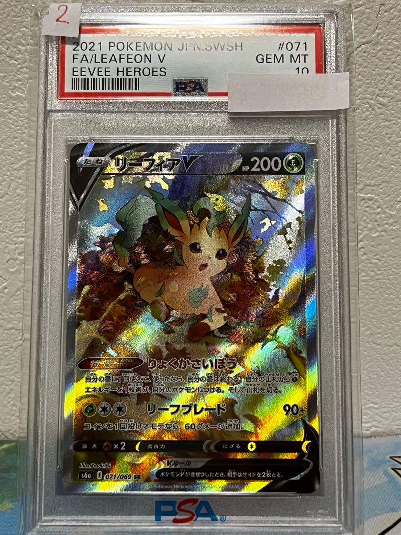 リーフィアV SR PSA10 PSA10鑑定済〕リーフィアV【SR】{070/069}