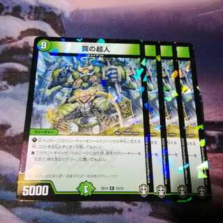 罠の超人　４枚　アカマル