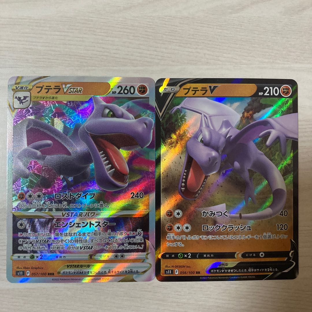 AerodactylVSTAR RRR 057/100 AerodactylV