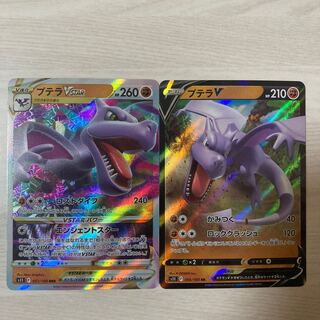 AerodactylVSTAR RRR 057/100 AerodactylV