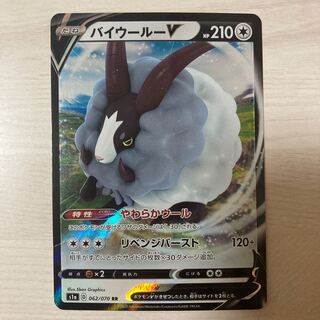 【100円セール】バイウールーV RR 062/070 1枚