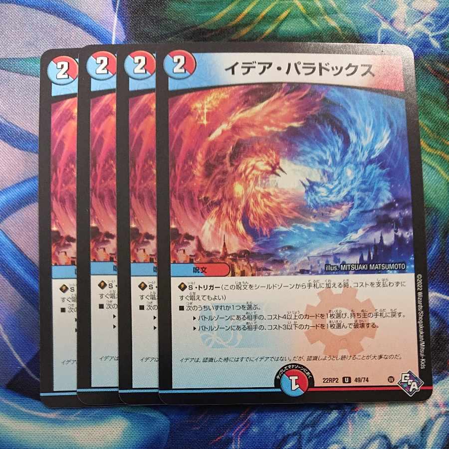 Idea Paradox U 49/74