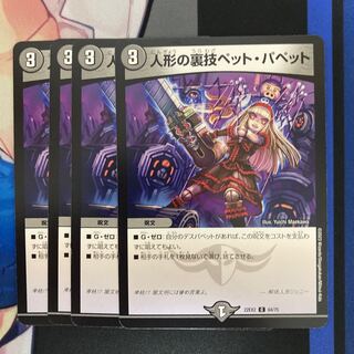 Puppet backstage pet/puppet C 64/75