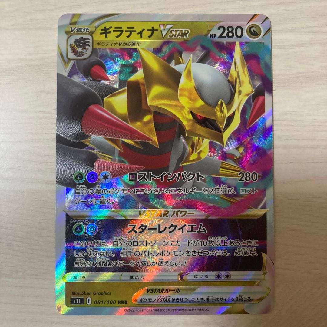 GiratinaVSTAR RRR 081/100