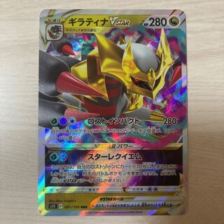 GiratinaVSTAR RRR 081/100