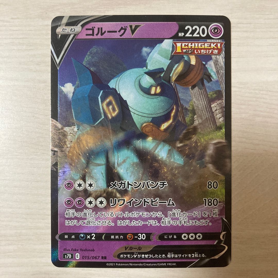 Special Price] GolurkV RR 015/067