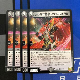 ウツシミ童子 ＜マルバス.鬼＞ R 15/76  1枚