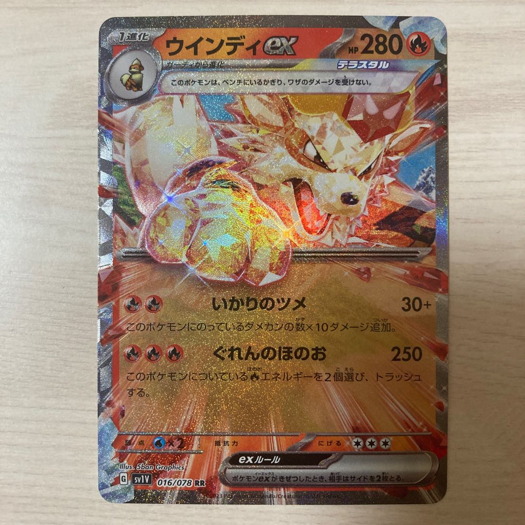 【特価】ウインディex RR 016/078