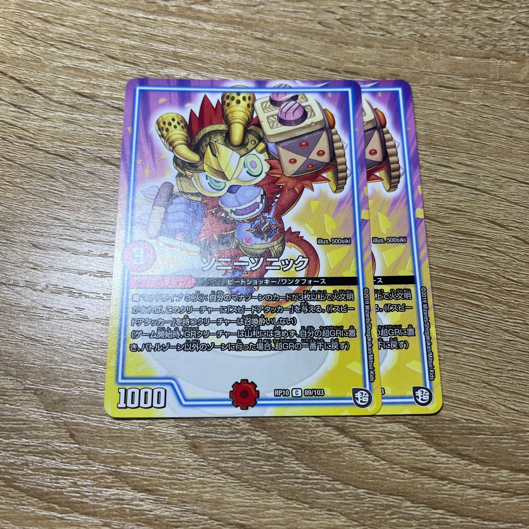 Sony Sonic C 89/103 2 sheets