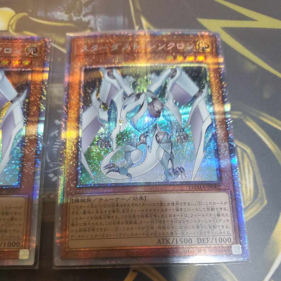 スターダスト・シンクロン プリズマティックシークレットレア 3