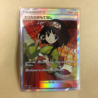 Pokemon Card Erika's Hospitalitysr Beautiful