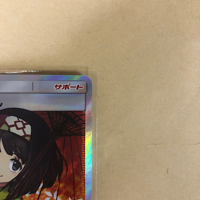 Pokemon Card Erika's Hospitalitysr Beautiful