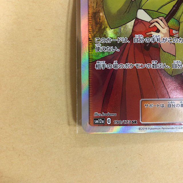 Pokemon Card Erika's Hospitalitysr Beautiful