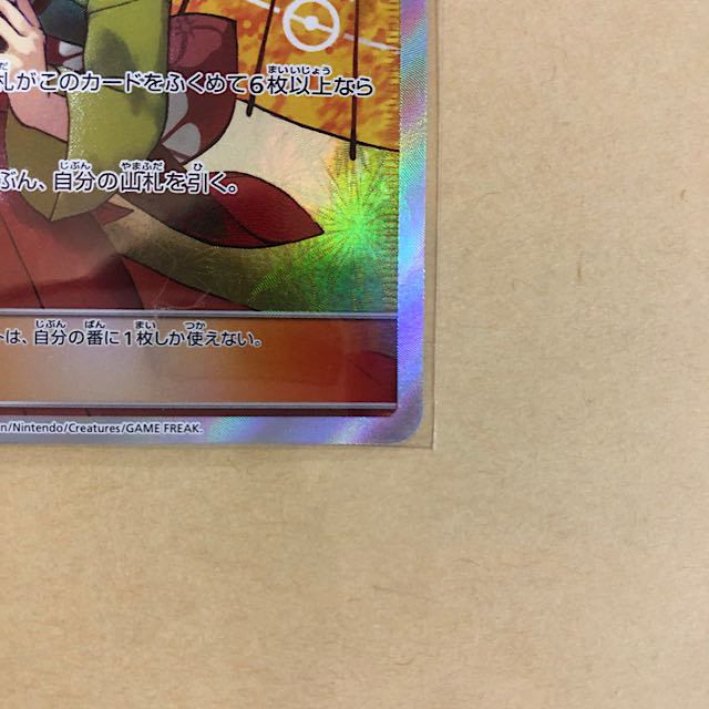 Pokemon Card Erika's Hospitalitysr Beautiful