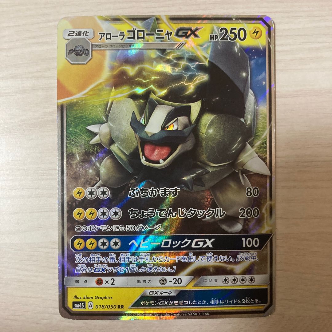 100 yen sale] Alola GolemGX RR 018/050