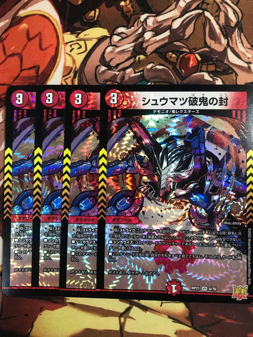 Shumatsu break demon seal VR 6/76