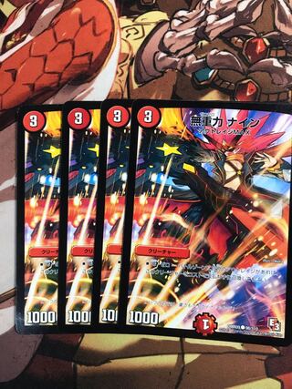 無重力 ナイン(通常) C 98/110