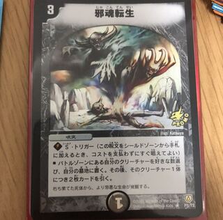 邪魂転生　プロモ