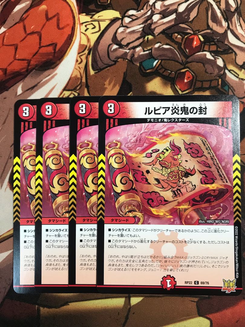 Rupiah Fire demon seal C 69/76