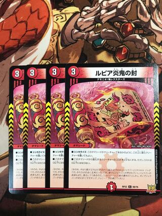 Rupiah Fire demon seal C 69/76