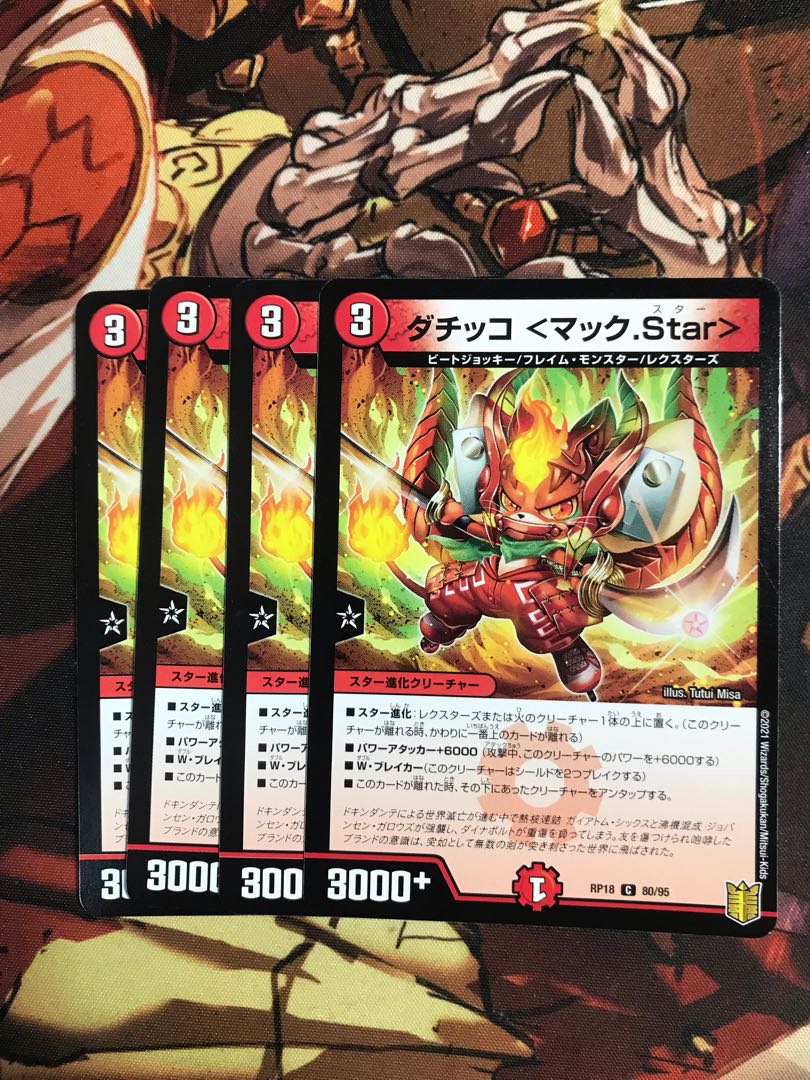 ダチッコ <マック.Star> C 80/95 1枚