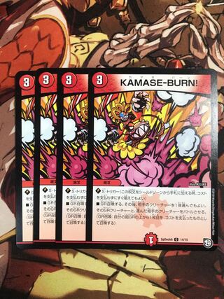 KAMASE-BURN! C 95/102