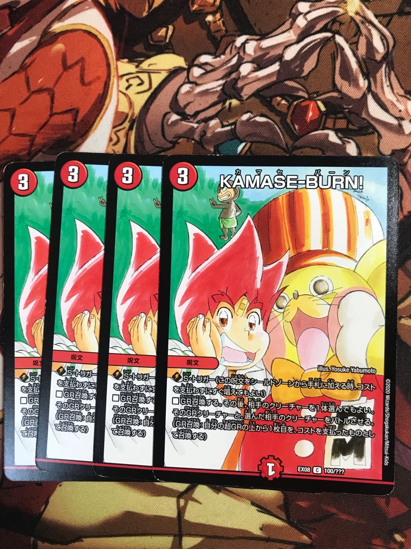 KAMASE-BURN! C 100/????