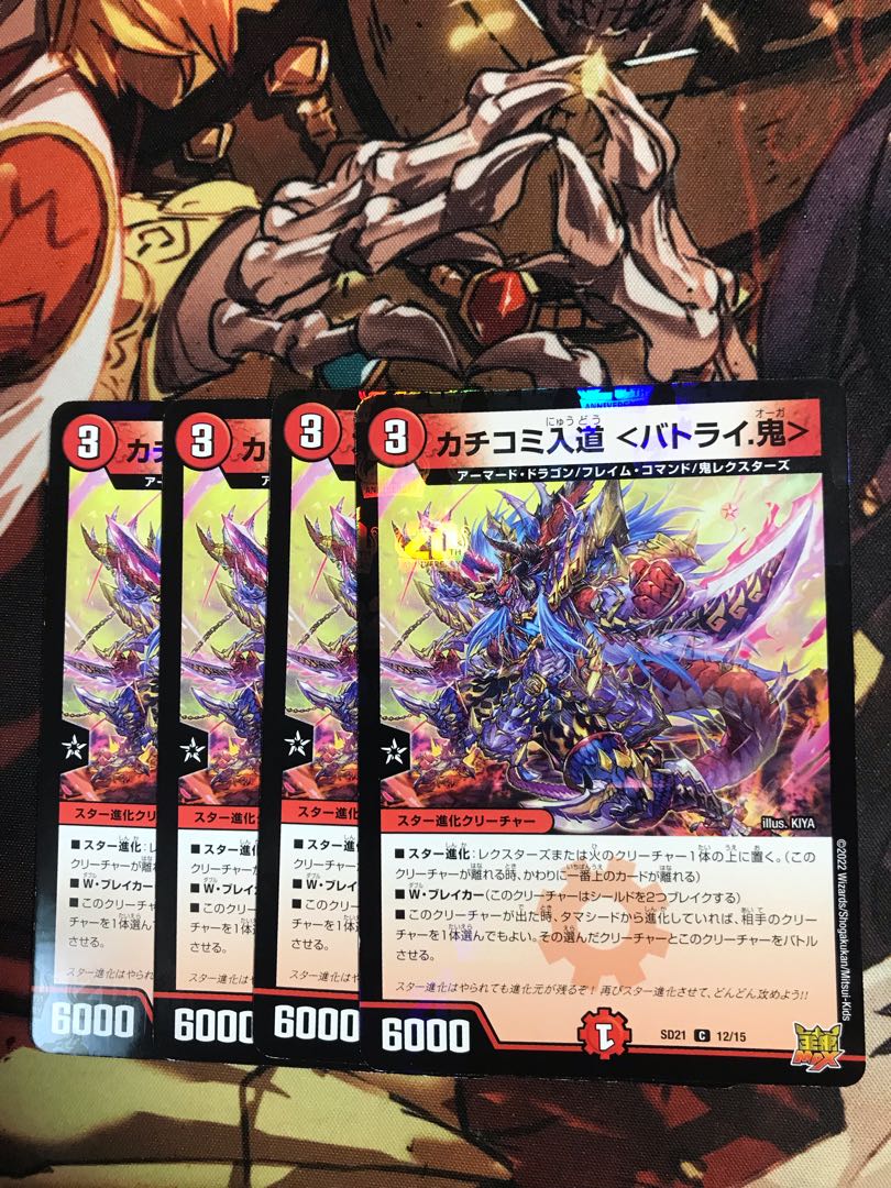 デュエルマスターズカードセット 旧枠※値下げ可能です　※プレイ用 カチコミ入道 ＜バトライ.鬼> C-foil 12/15の通販 カード