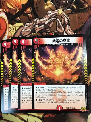 Fire spirit of Shiden U 39/76