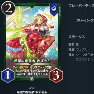 Red Riding Hood, Reclaimer of Hope