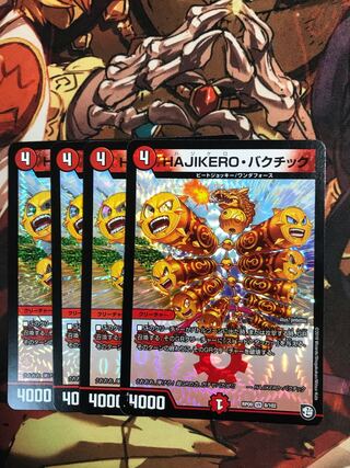 HAJIKERO Bacchic VR 8/102