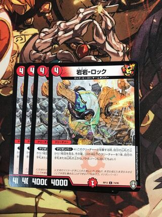 Rock Rock-Rock C 74/95