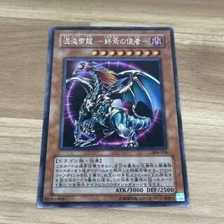 混沌帝龍-終焉の使者- シークレット