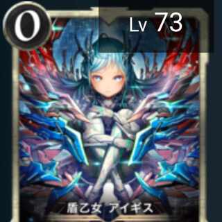 盾乙女アイギス No.77