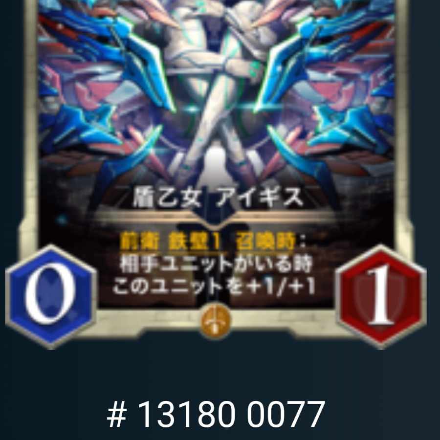 盾乙女アイギス No.77