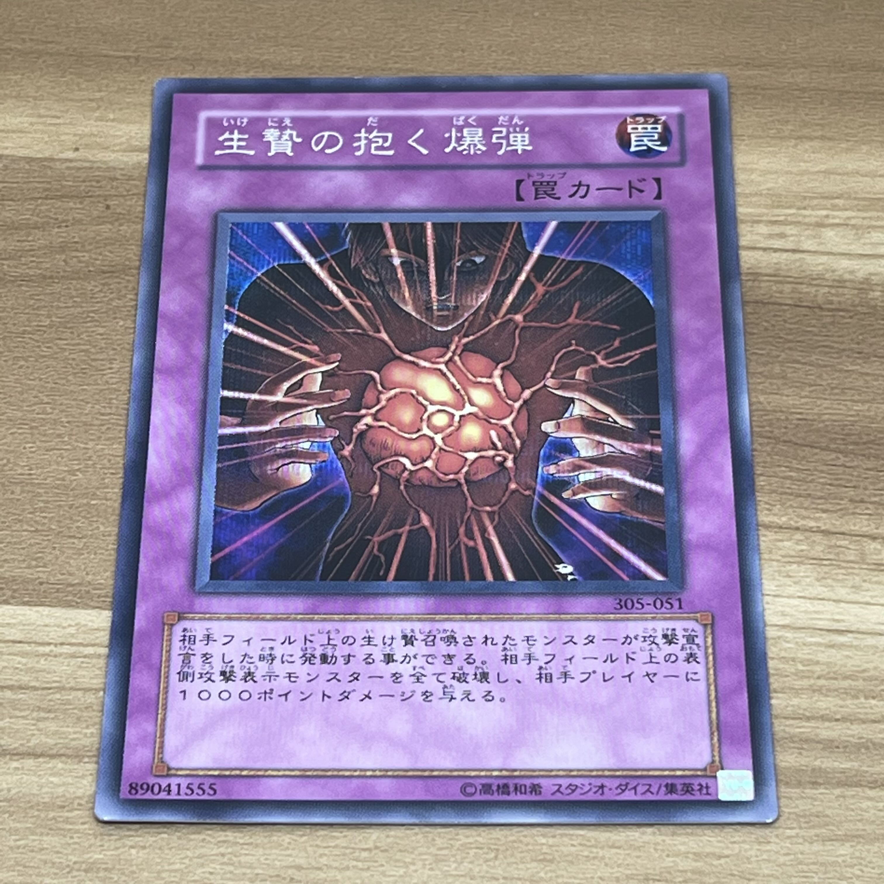 生贄の抱く爆弾 シークレット　JP251 その他セット