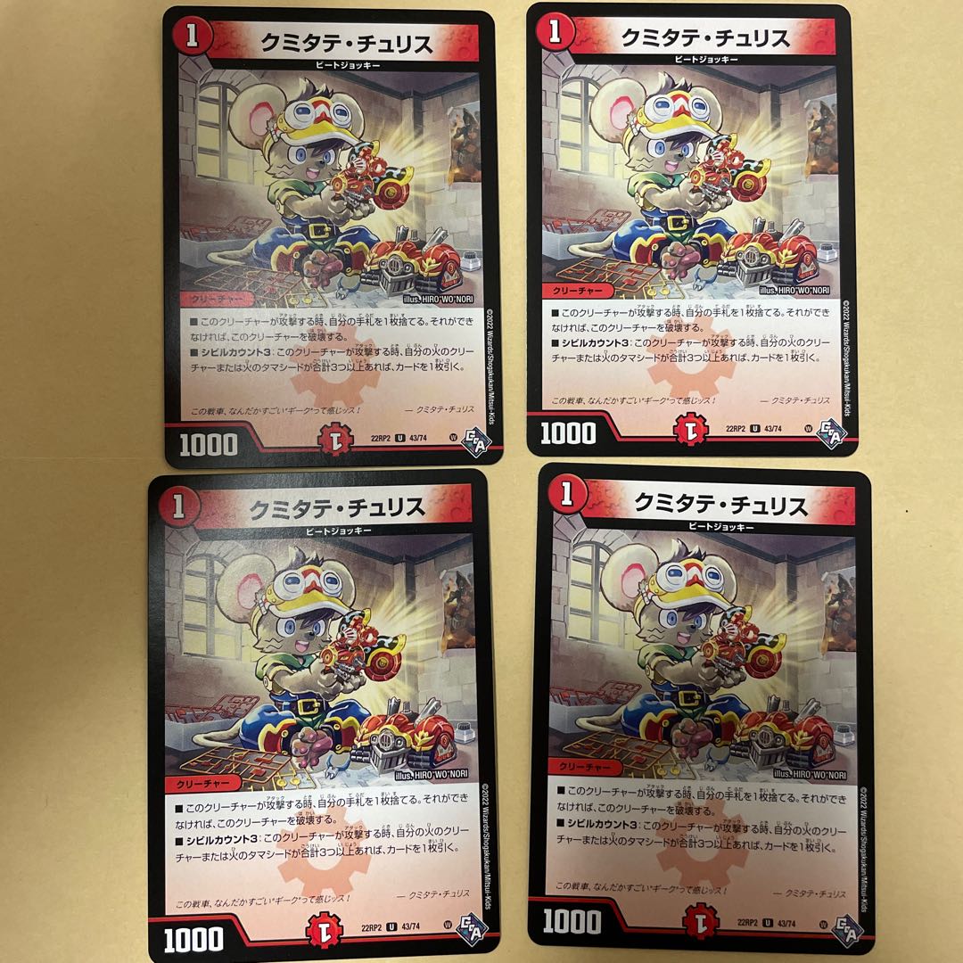 Kumitate Chu Squirrel U 43/74 (set of 4)