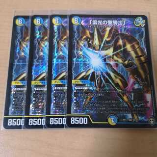 《最安値》「雷光の聖騎士」 4枚