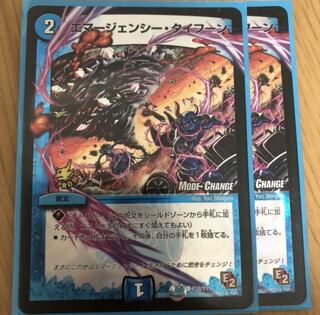 エマージェンシータイフーン　MC