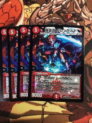 爆革命 グレンモルト VR 7/87