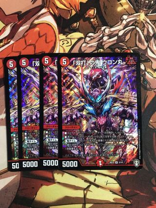 Ukonmaru, the "double strike" demon, SR 3/14