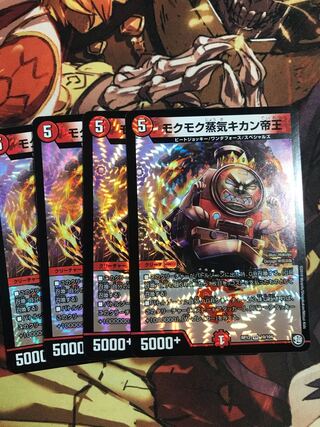 モクモク蒸気キカン帝王