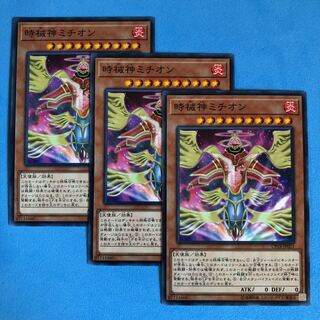 時械神ミチオン ×3【 遊戯王 ・プレイ用】ノーマル