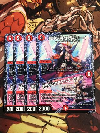 最終決戦だ!鬼丸ボーイ｜超次元オニシュラ・ホール 13/26