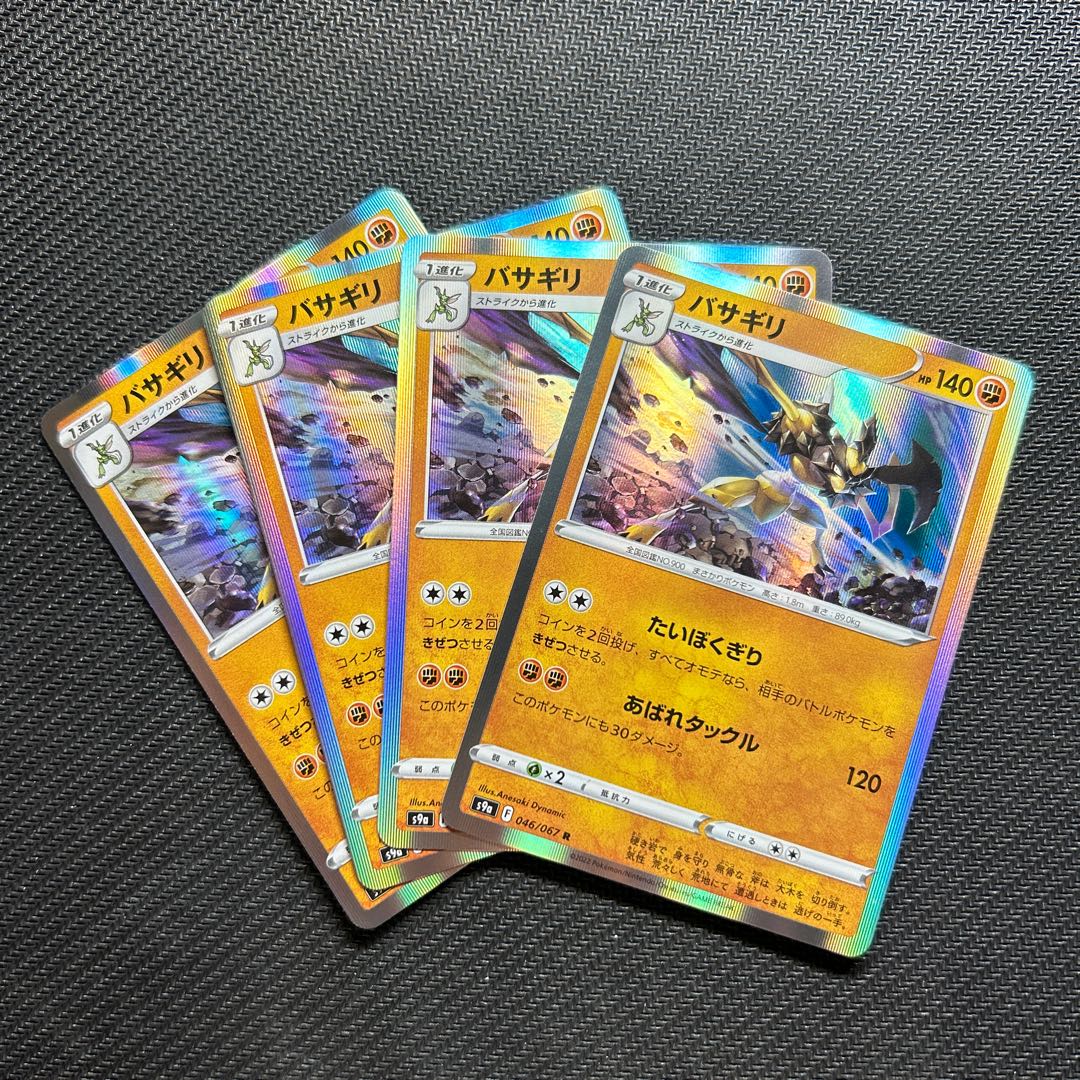 バサギリ R 046/067 1枚