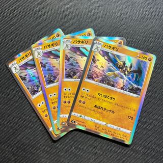 バサギリ R 046/067 1枚