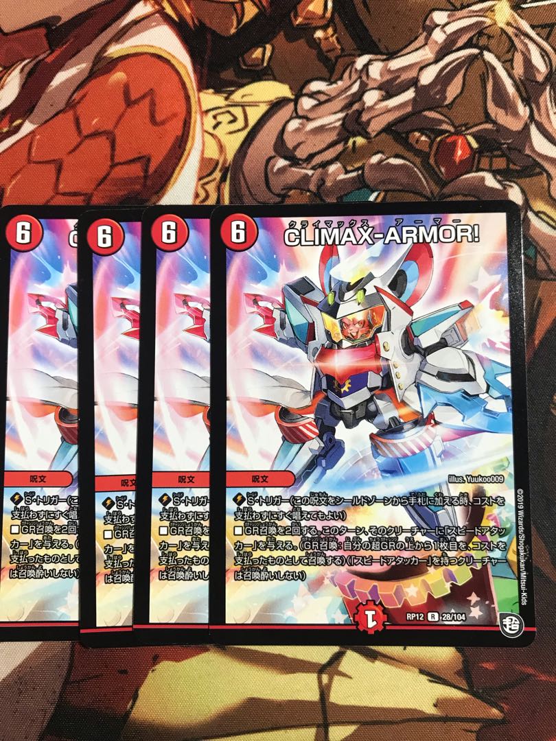 CLIMAX-ARMOR! R 28/104