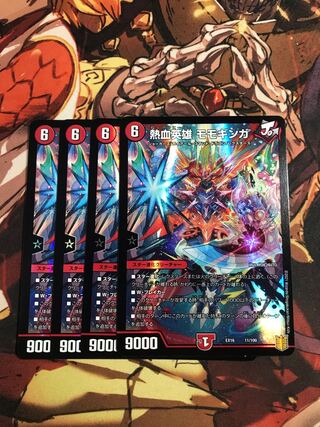 Hot-blooded hero, Momogiga 11/100